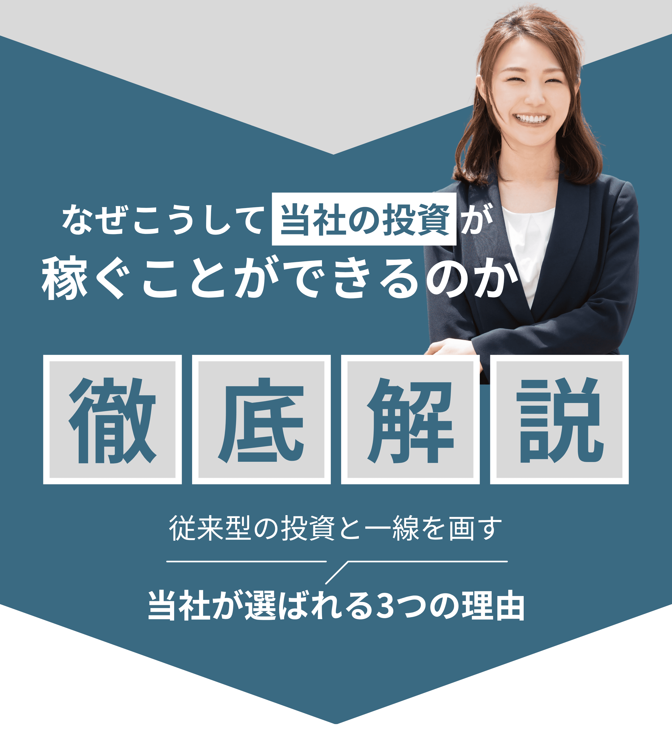 徹底解説