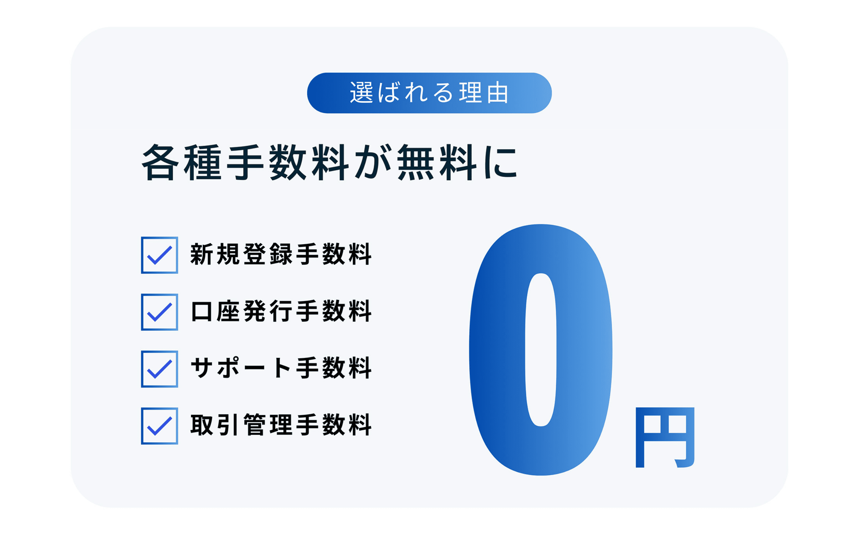 選ばれる理由1