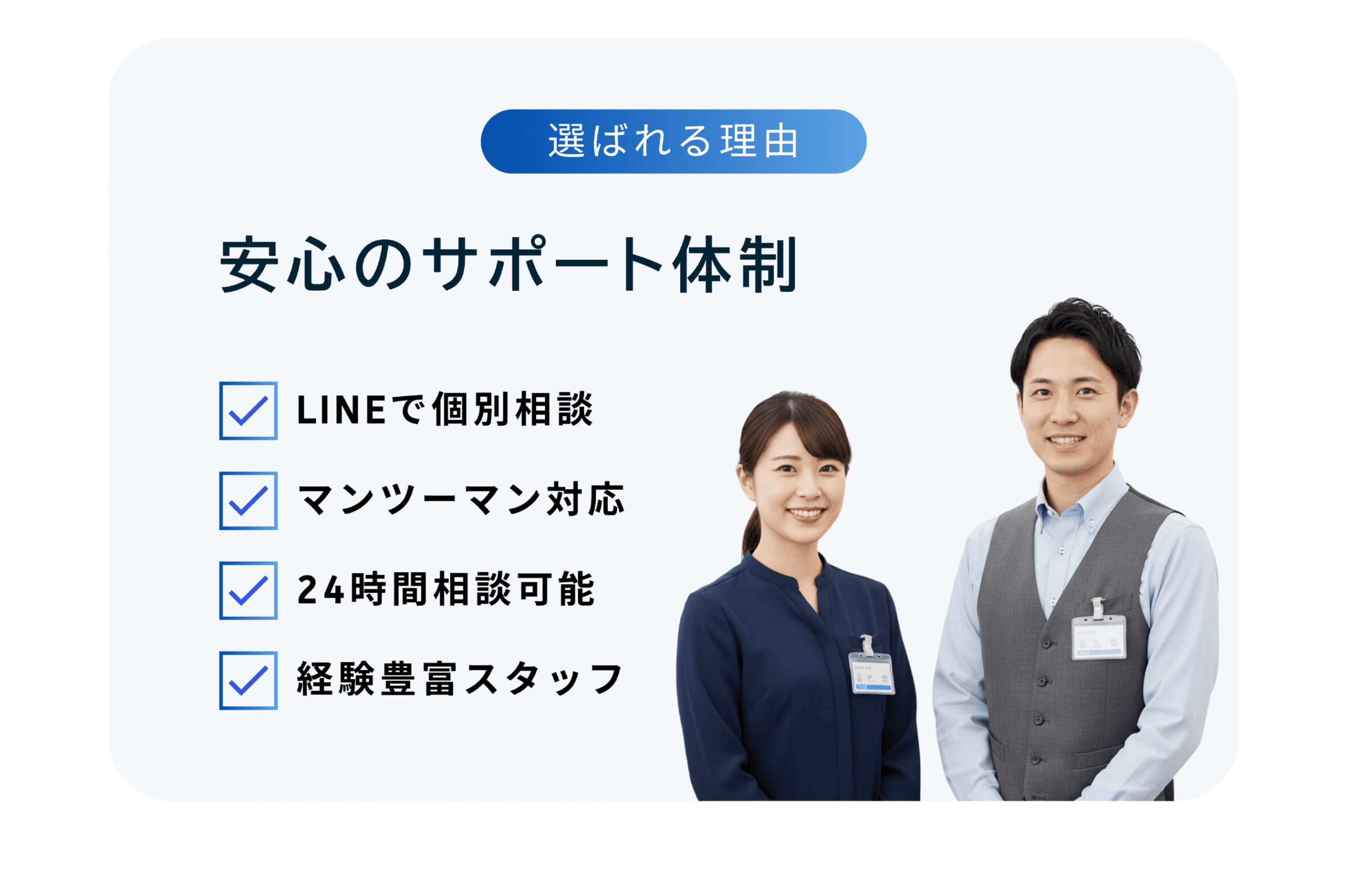 選ばれる理由3
