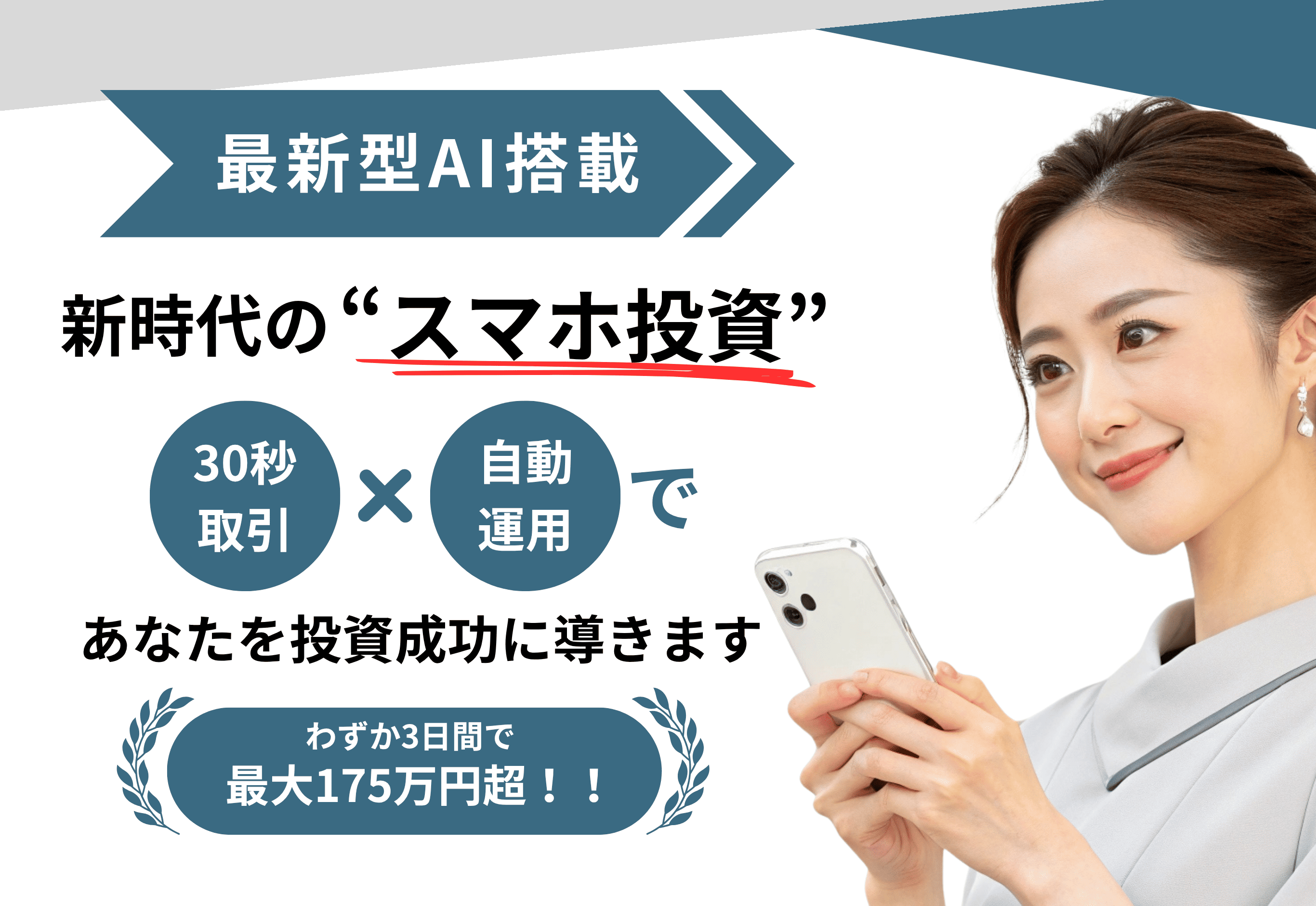 スマホ投資